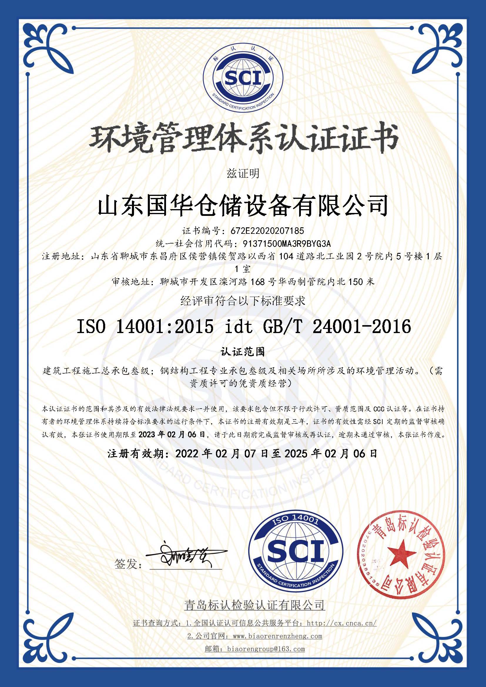 泰安钢板仓环境管理体系认证证书